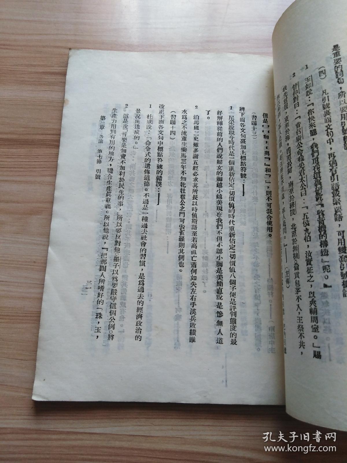 民國(guó)期間偽滿(mǎn)洲國(guó)出版物的標(biāo)點(diǎn)符號(hào)使用規(guī)范——以《新京山城書(shū)房》出版品為例