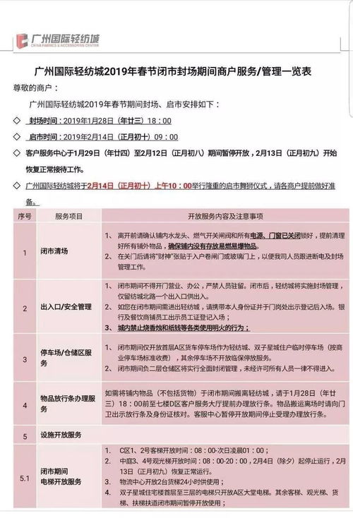 蘇浙粵印染織造與服裝批發市場春節放假安排出爐，出版物進口或受影響