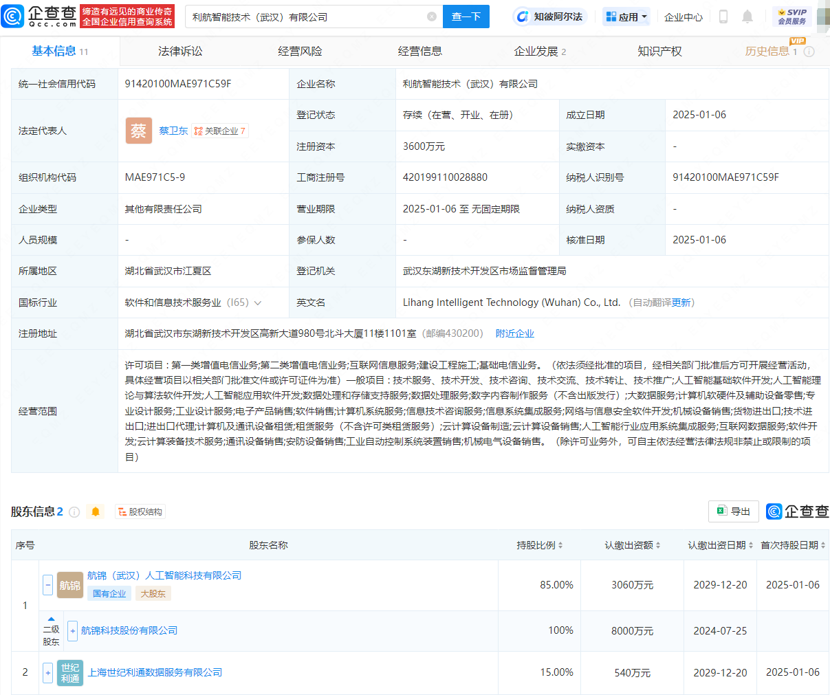 航錦科技成立智能技術(shù)公司，戰(zhàn)略布局云計(jì)算與人工智能基礎(chǔ)軟件
